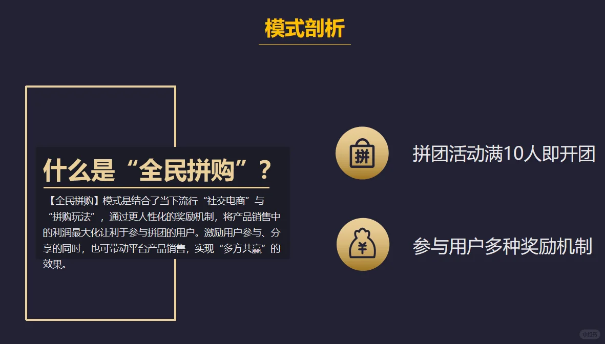 全民拼购：直接对接到C端的社交电商模式