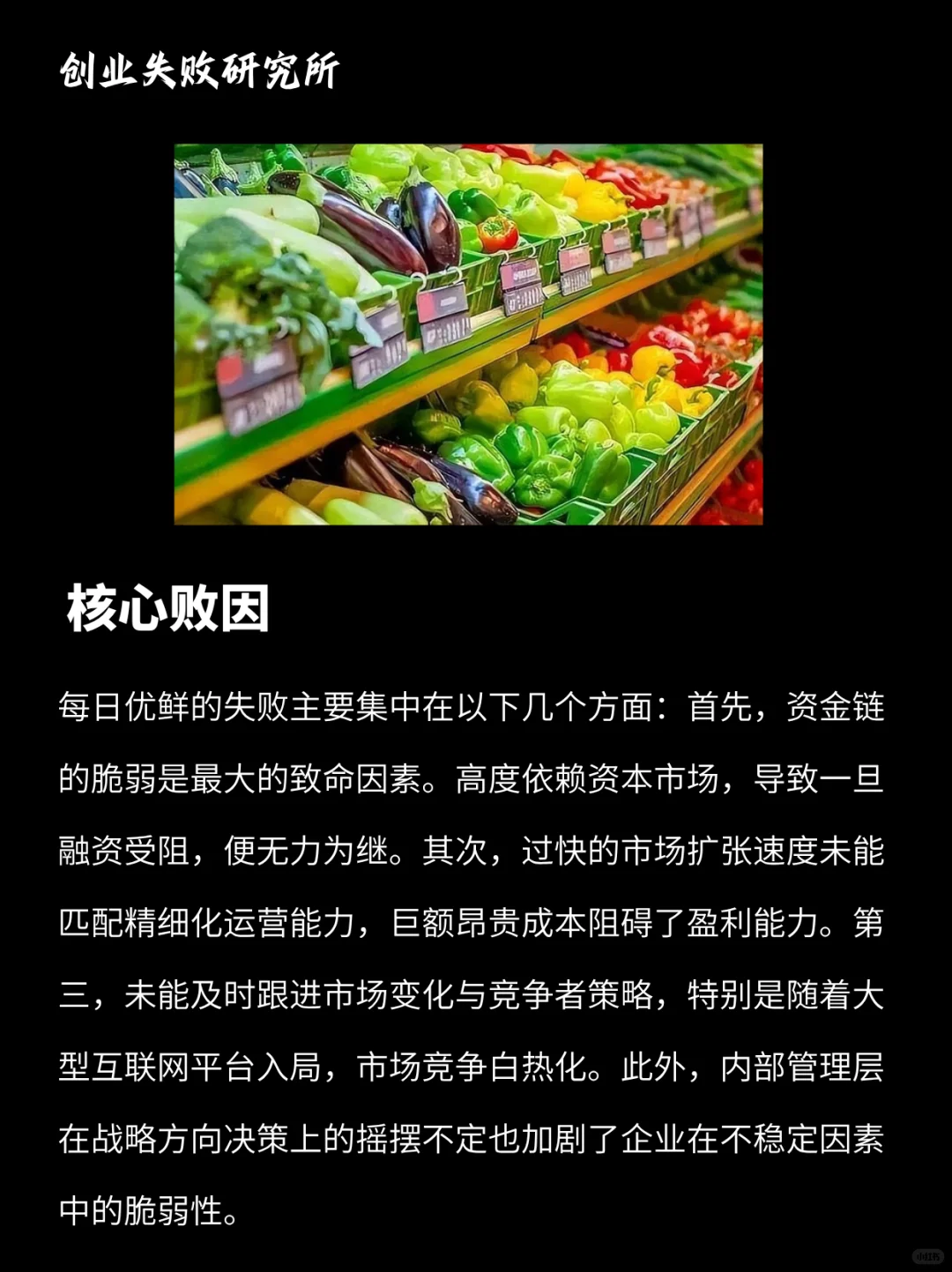 每日优鲜的破产教训：生鲜电商的艰难浮沉
