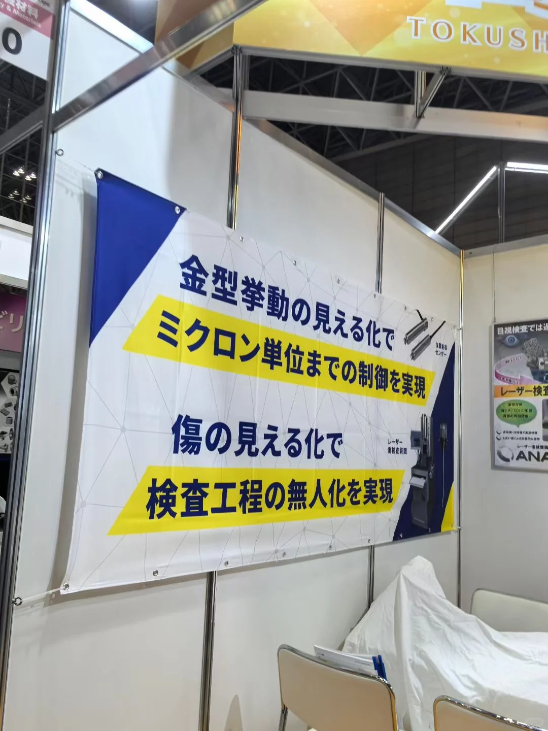 2025年7月9日-11日，日本东京工业展