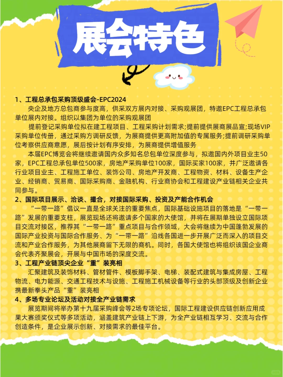 第四届北京国际工程采购大会开始报名啦！！