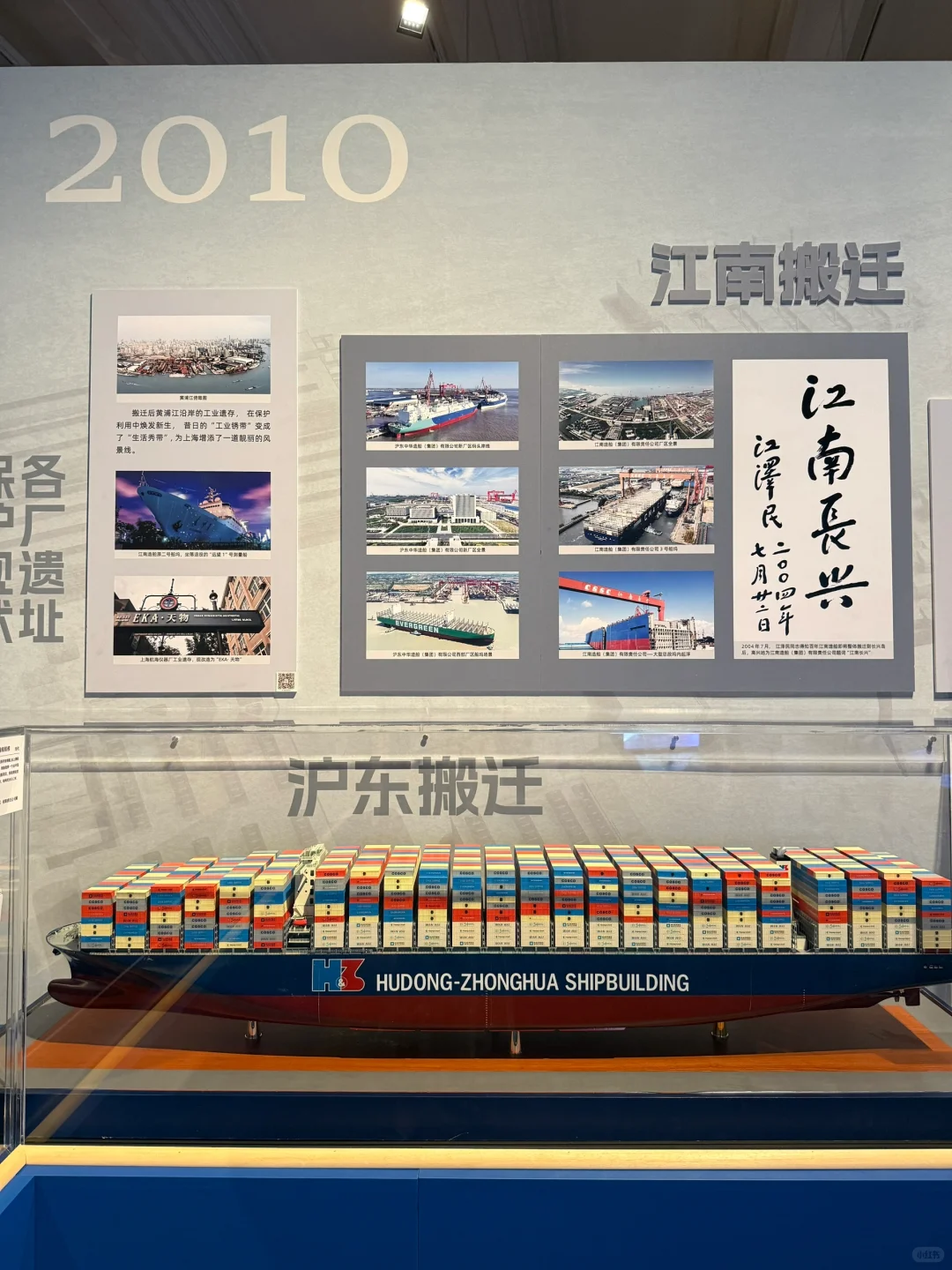 自强崛起之路——上海船舶工业文物史料展