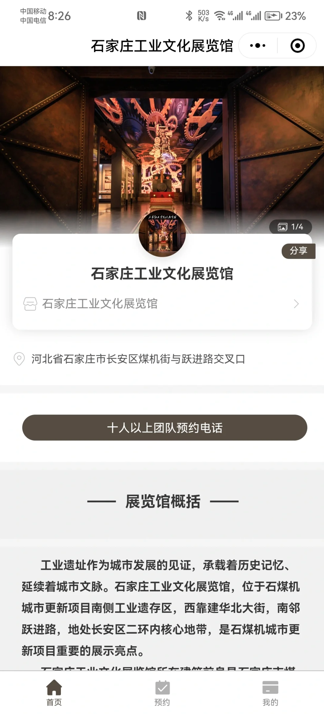 石家庄工业文化展览馆预约攻略