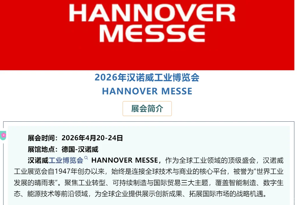 ✨2025 德国汉诺威工业展超强攻略来啦