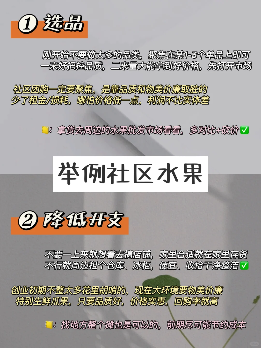 小白如何从0到1做社区团购 | 干货拆解篇?