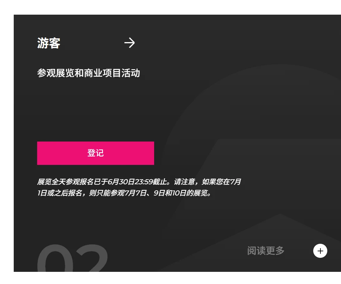 2025叶卡工业展门票购买攻略