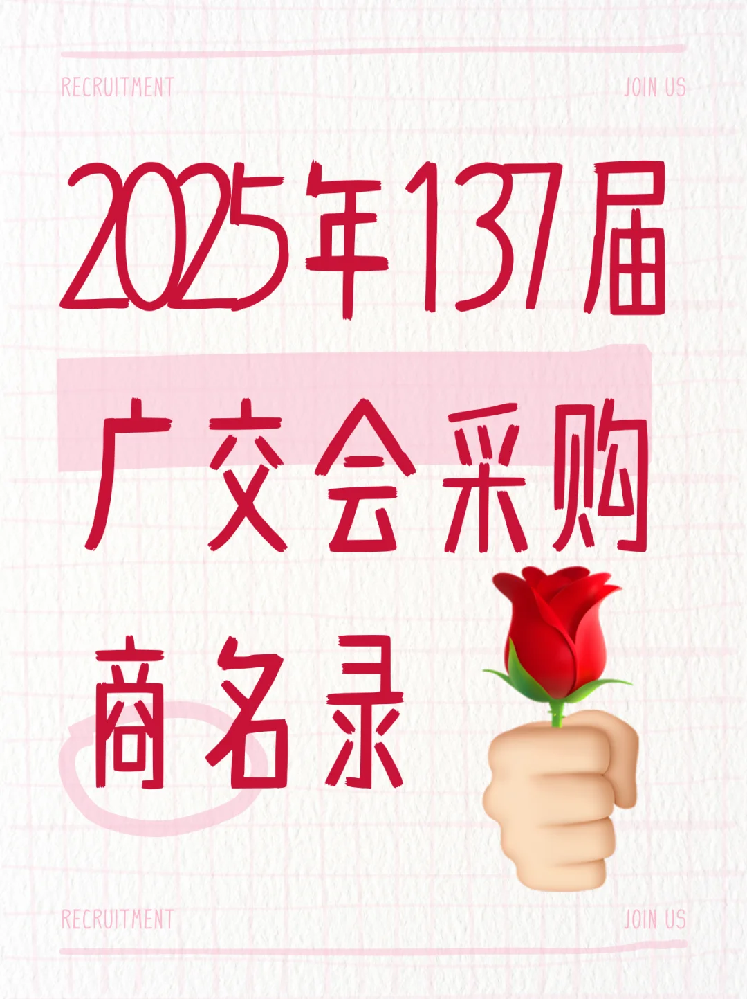 2025年137届广交会采购商名录