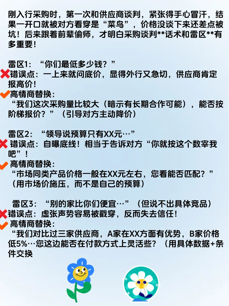救命呀！采购谈判刚开口就被看穿是新手