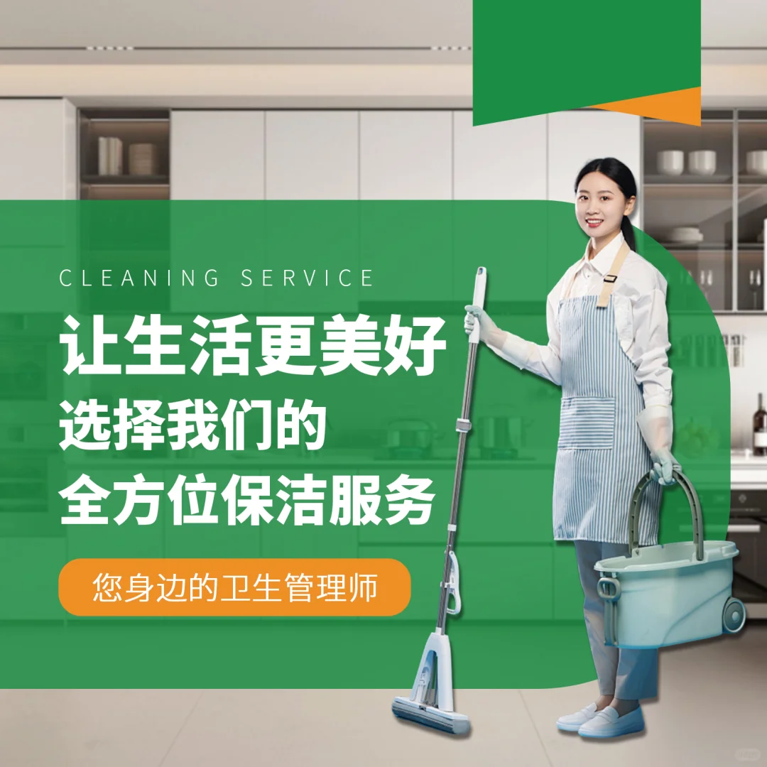 美团大众点评团购家政保洁轮播图设计，专业