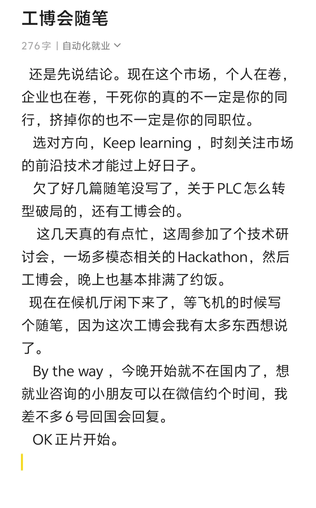 工博会随笔（其一）