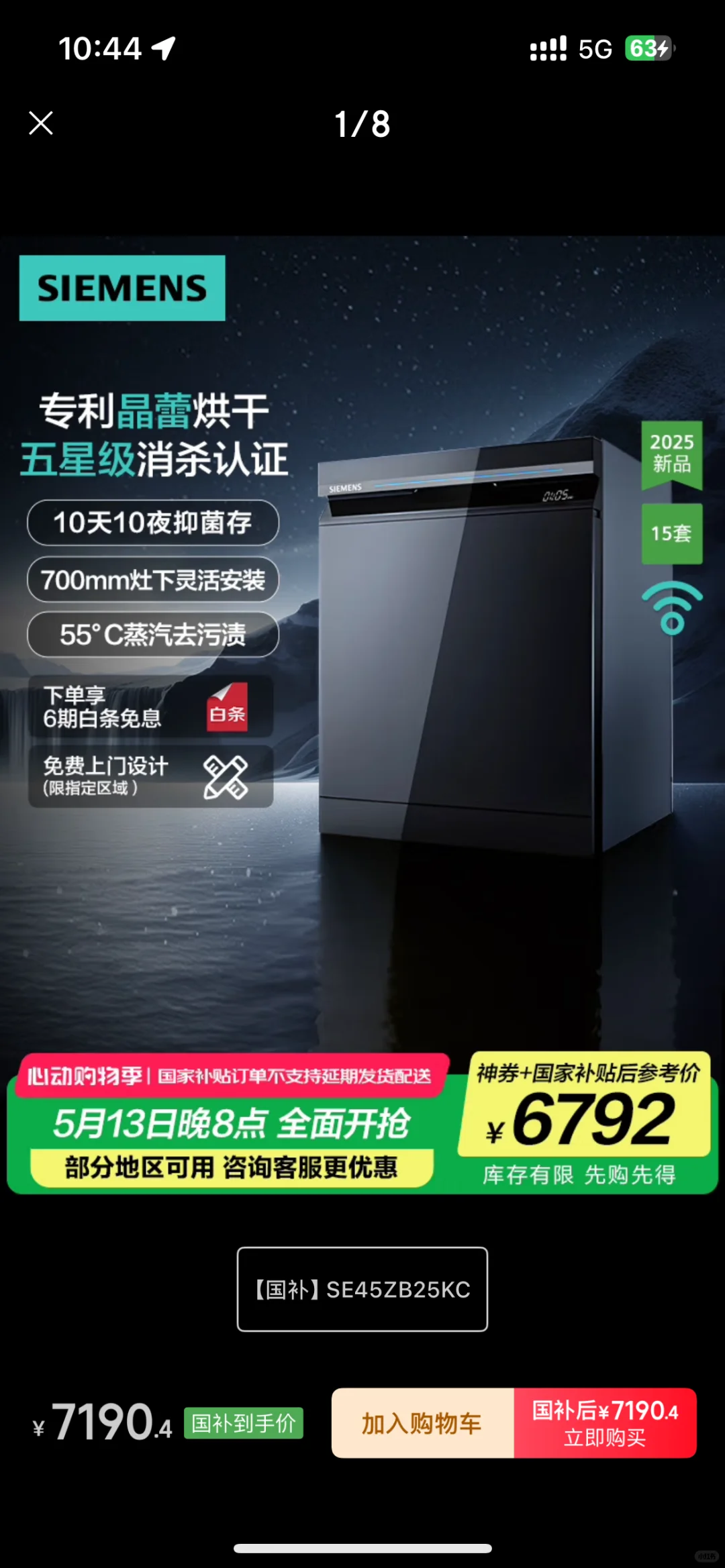 西门子洗碗机团购怎么买