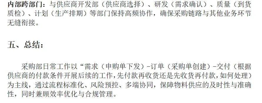 你的采购我的采购或许不一样？