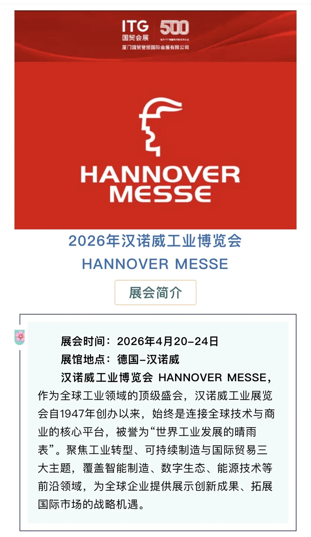 工业人速进！2026汉诺威工业展有多炸?