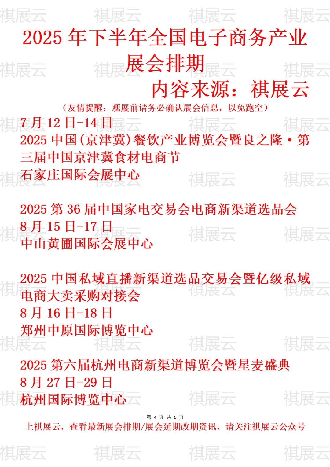 2025全国新电商/电子商务/电商选品展会排期