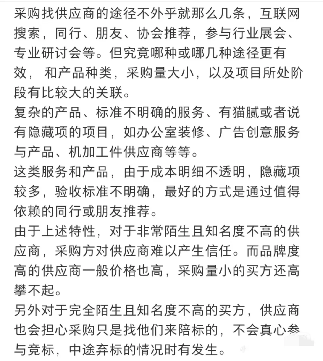 采购一般通过什么方式找供应商