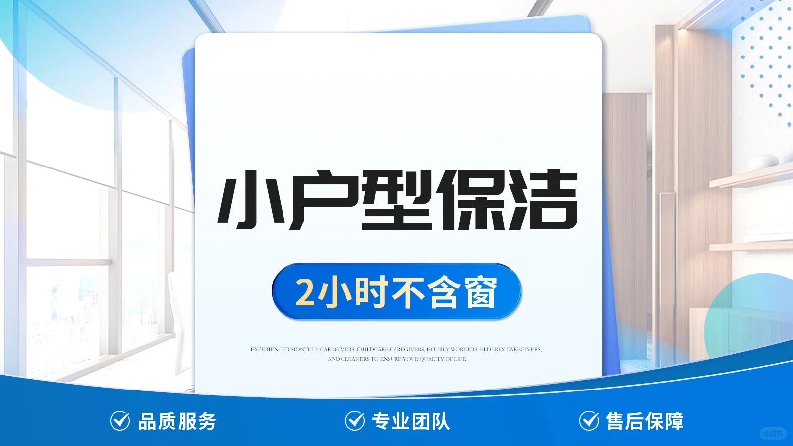 美团大众团购家政保洁轮播图设计，专业