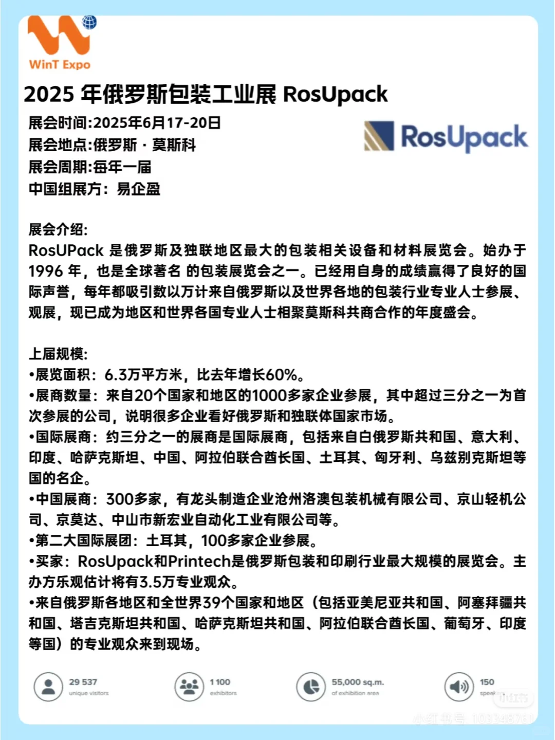 2025年俄罗斯及独联地区最大包装展