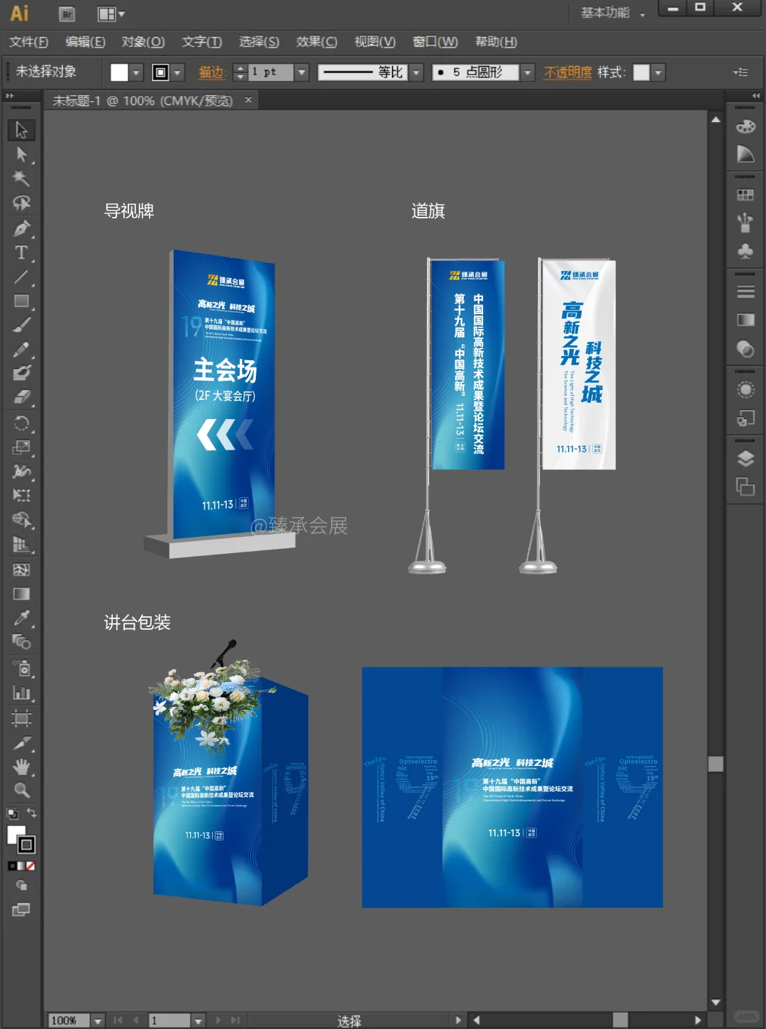 高级清透质感KV！高新技术论坛主视觉&物料