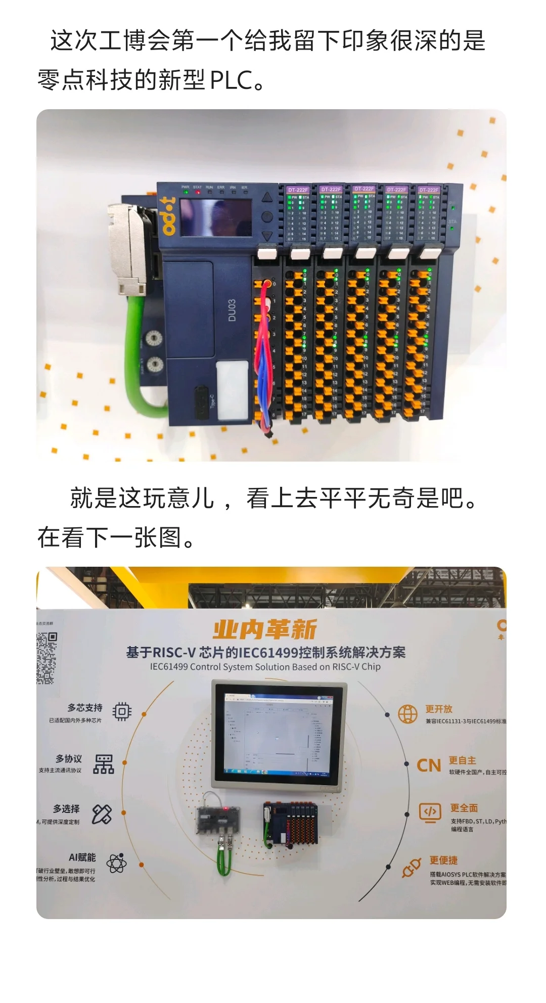 工博会随笔（其一）