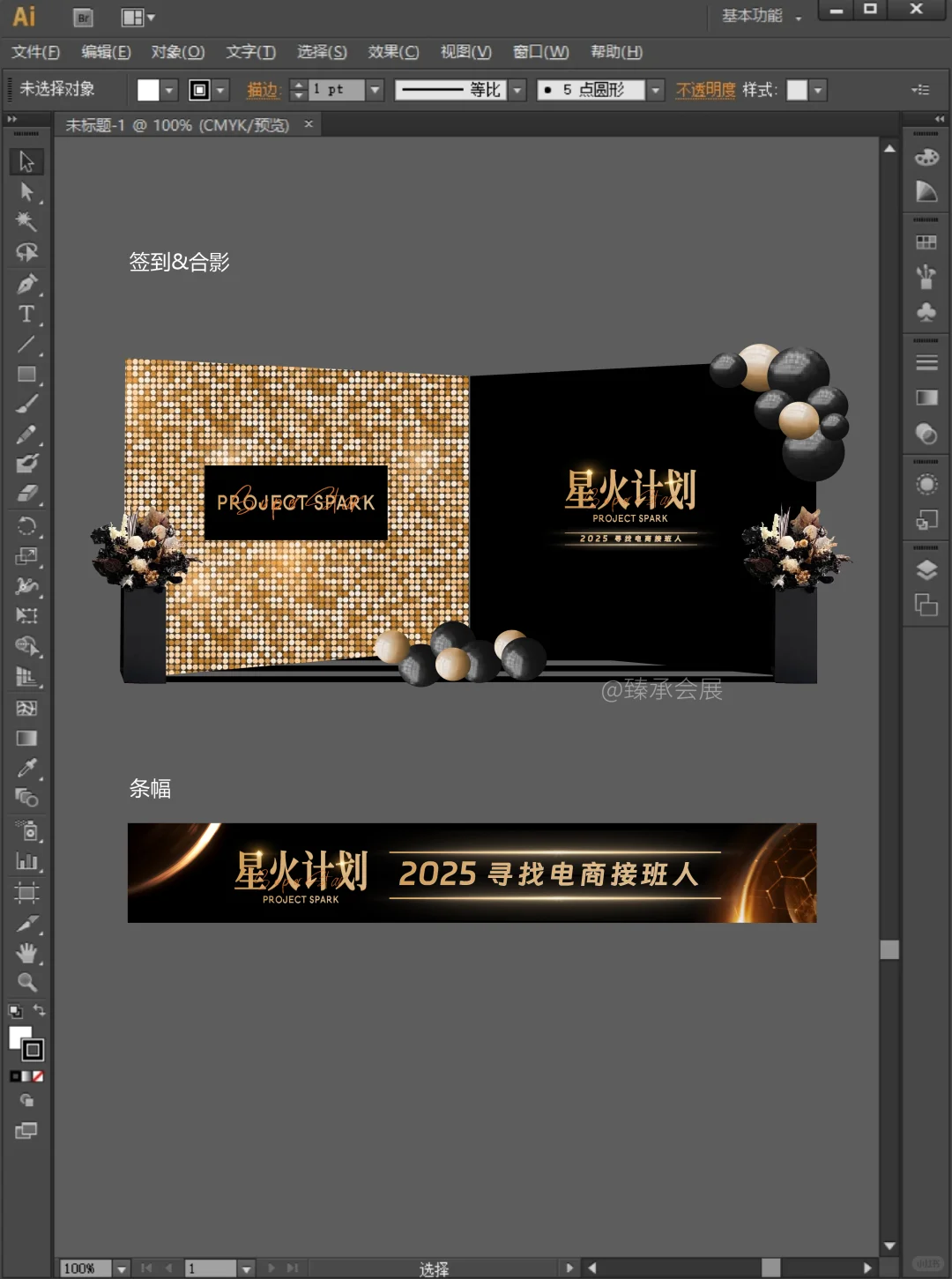 ?璀璨黑金！高级质感主视觉｜电商KV设计