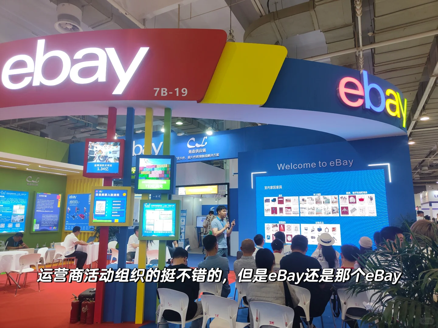 第一次以B端视角逛跨境展会