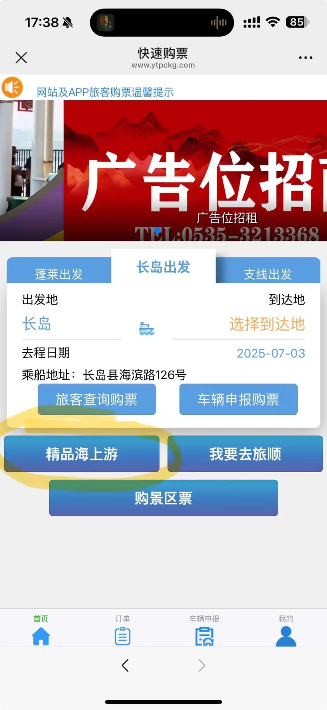长岛大黑山岛归来，避雷攻略