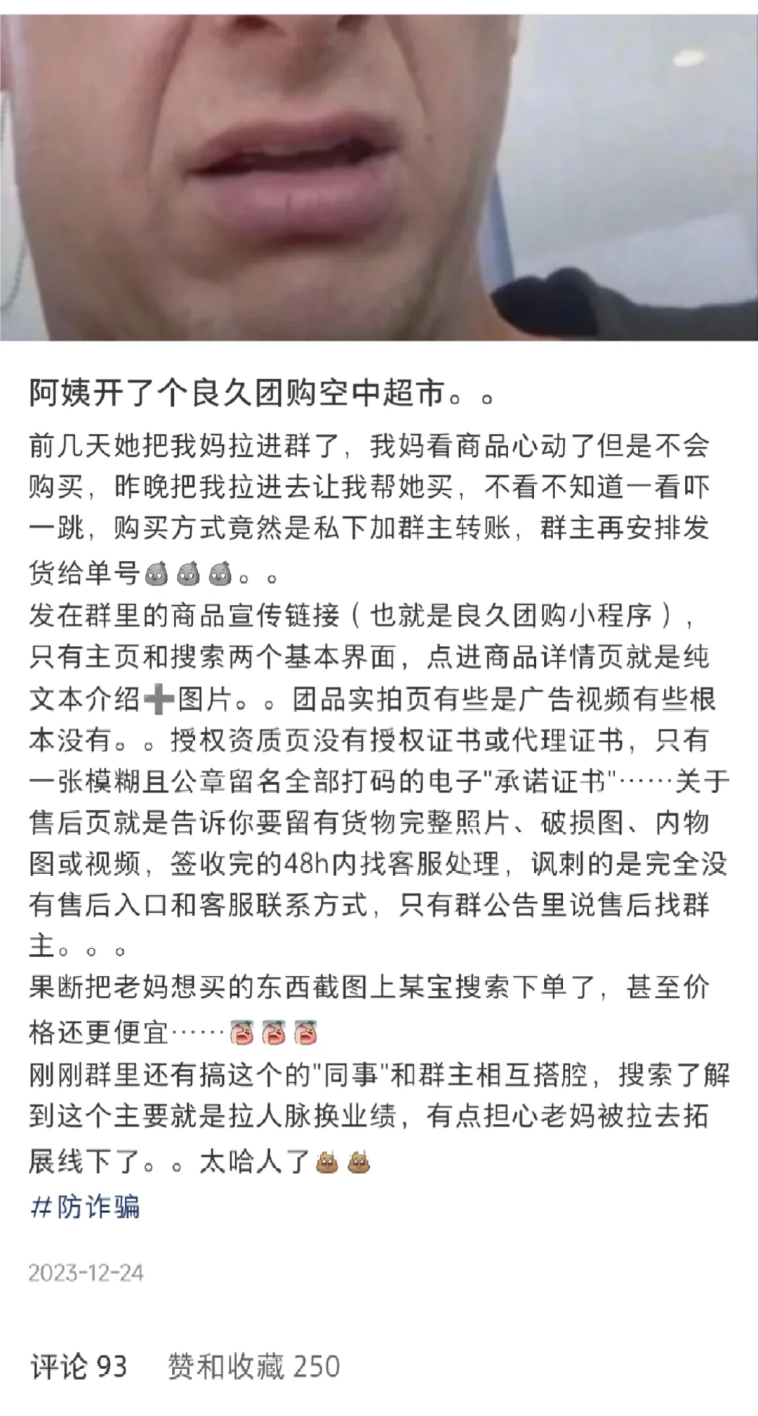吐槽良久团购的帖子被投诉了？
