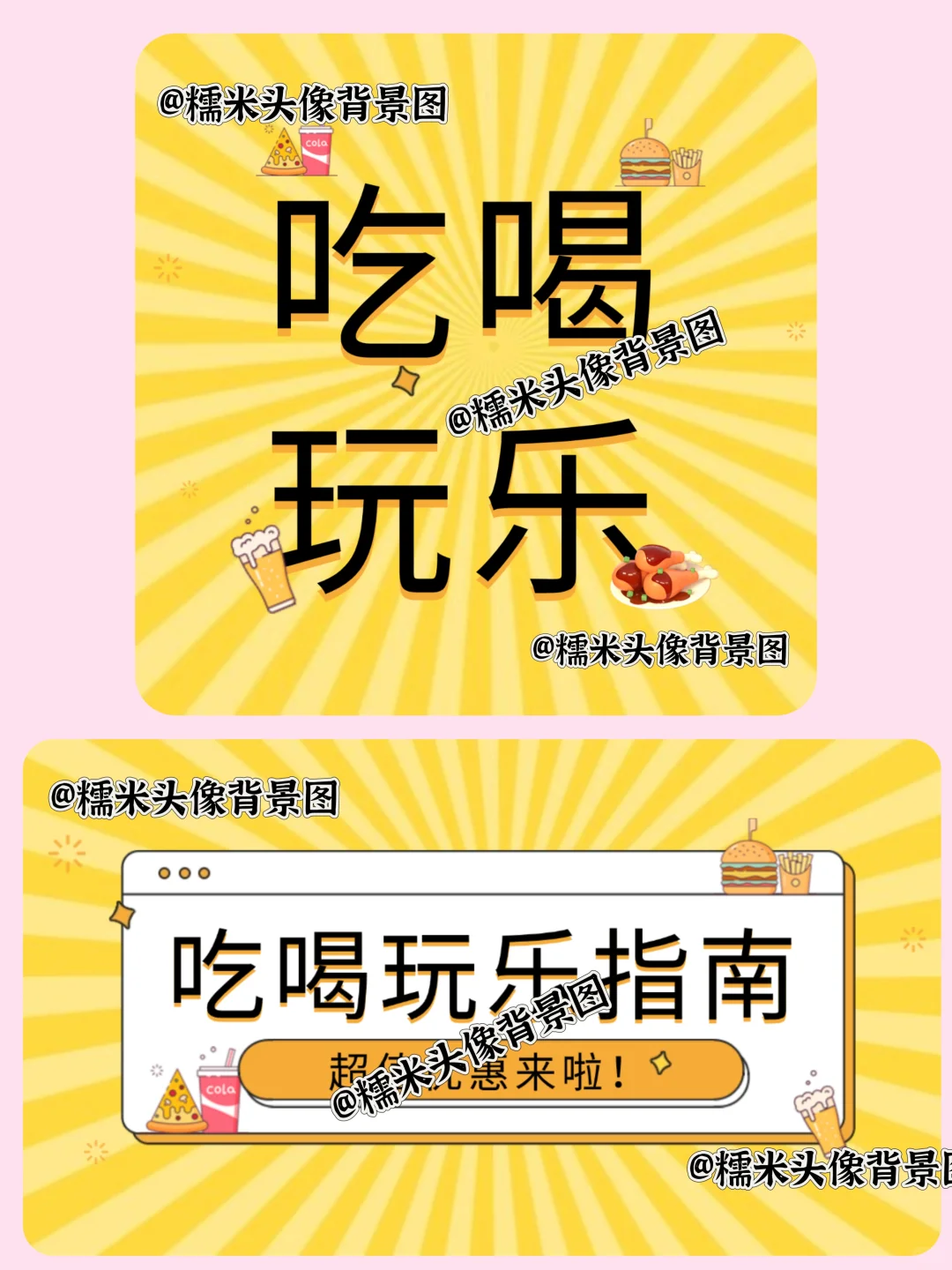 吃喝玩乐｜团购达人｜抖音探店头像背景图