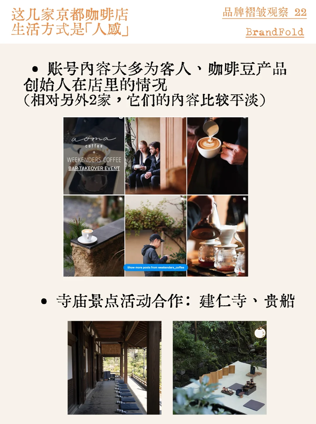 这几家??京都咖啡店的生活方式是「人感」