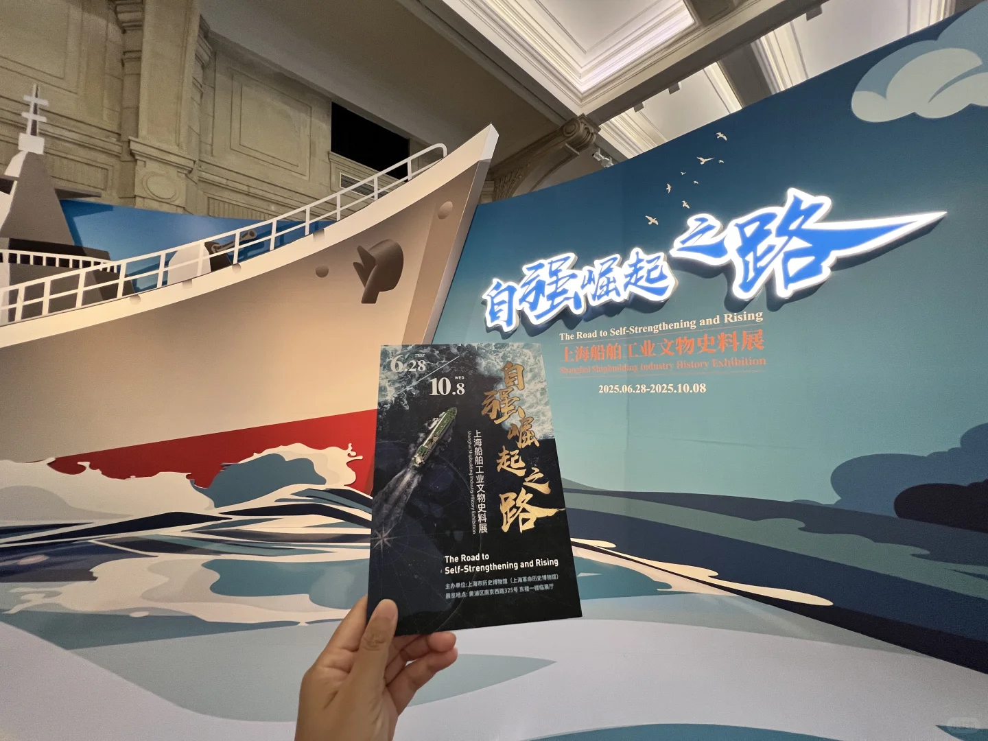 上海船舶工业文物史料展