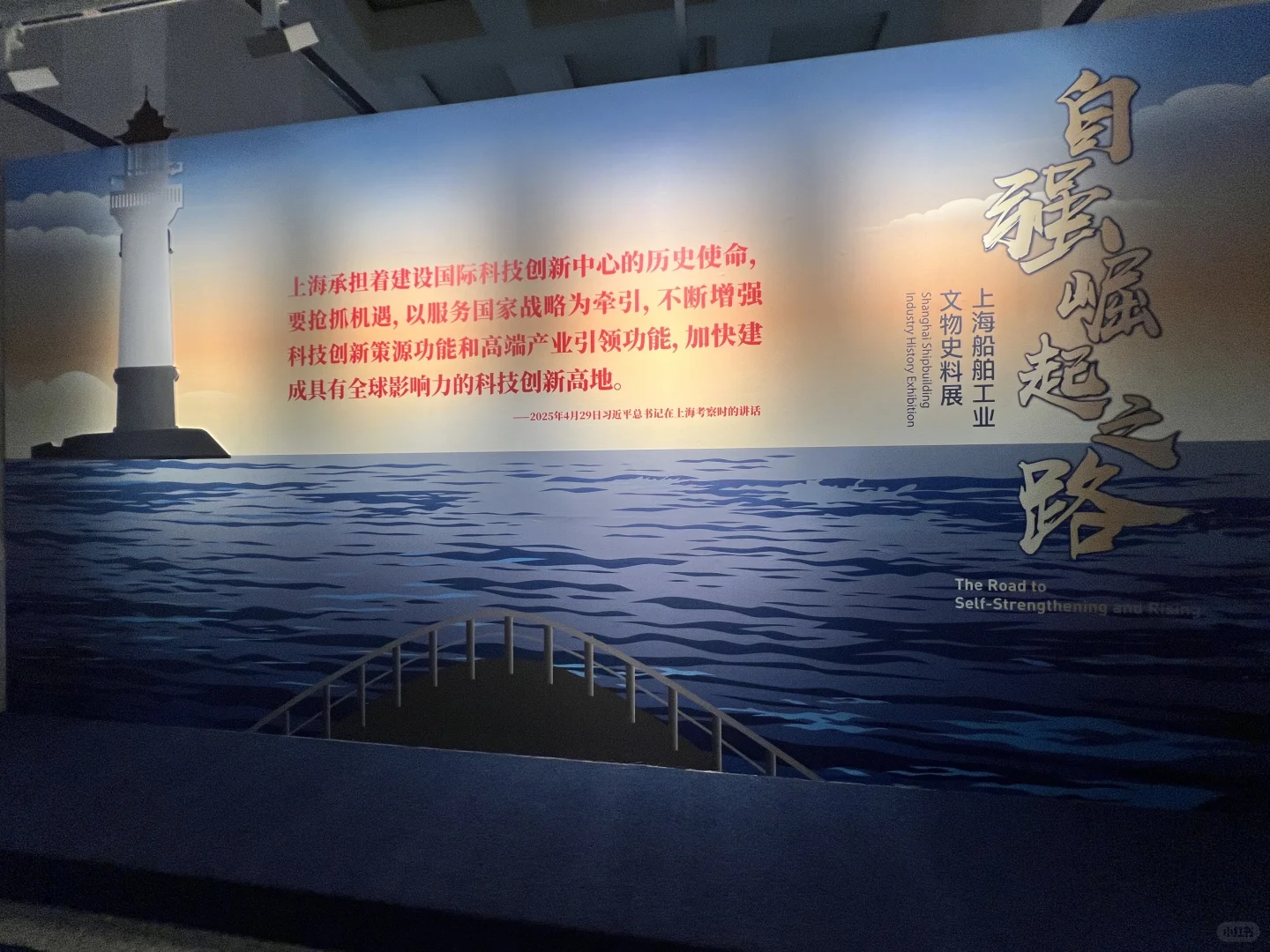 上海船舶工业文物史料展