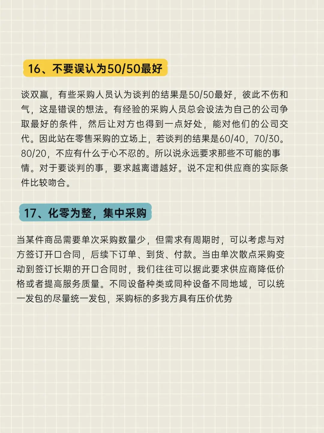 采购阴招 可以不用但一定要会