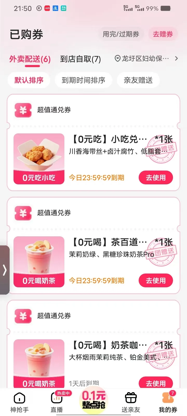 美团饿了么京东战争别停！！！