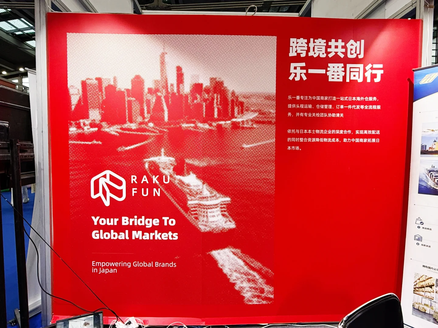 乐一番闪耀2025全球跨境电商节