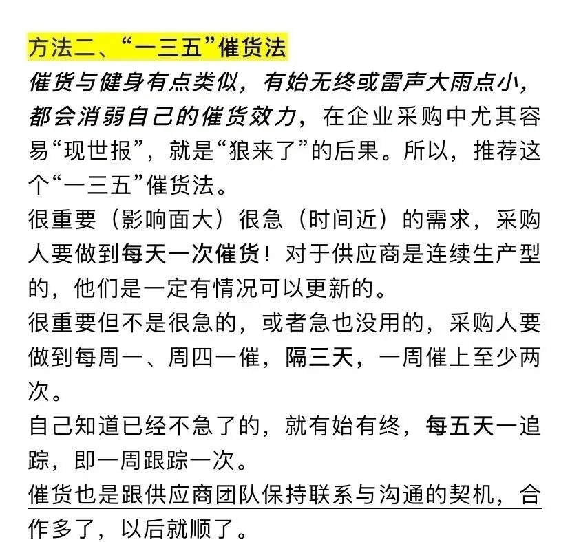 ?采购催货的几个必备技巧，你知道吗？