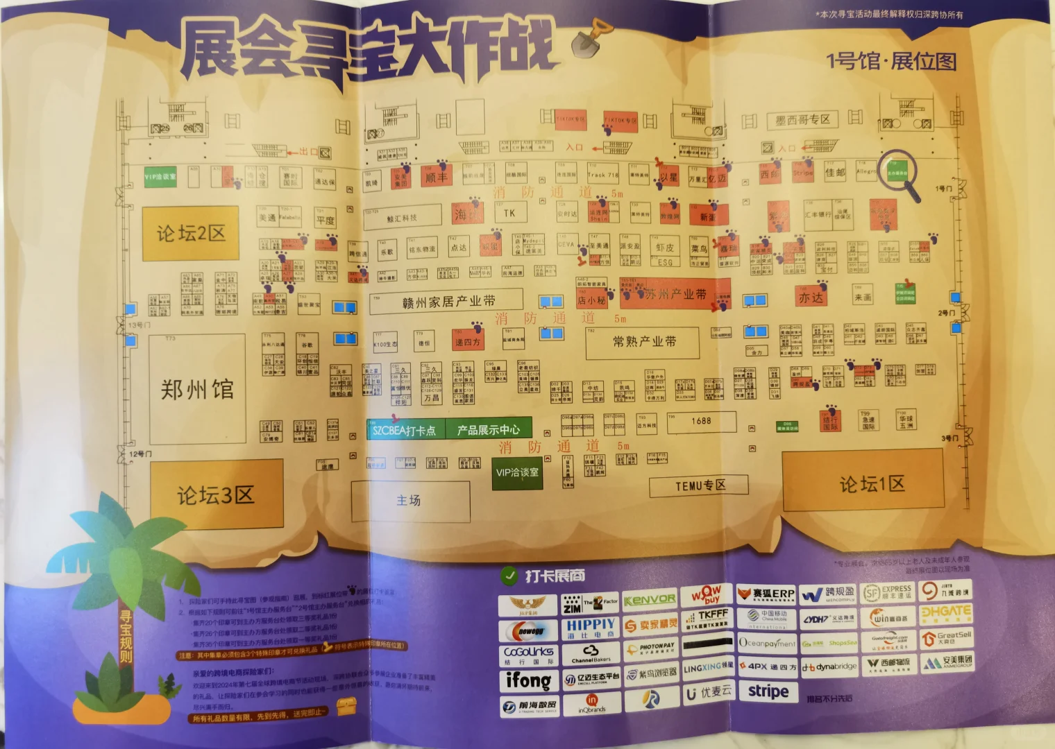 2024深圳全球跨境电商贸博会指南