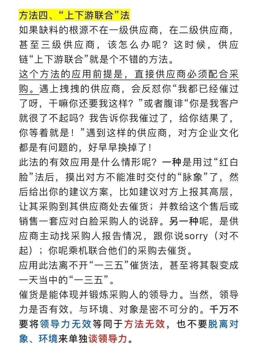 ?采购催货的几个必备技巧，你知道吗？