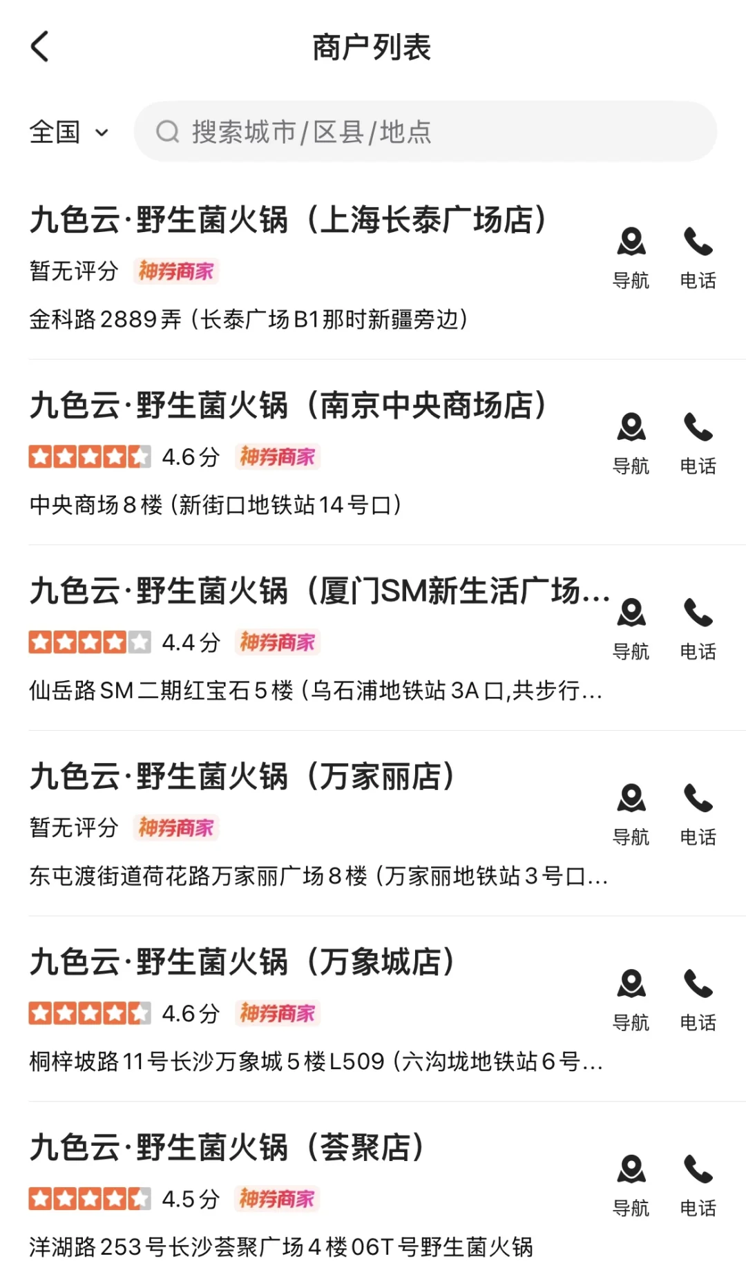 全国11店通兑‼人均69吃云南野生菌火锅?