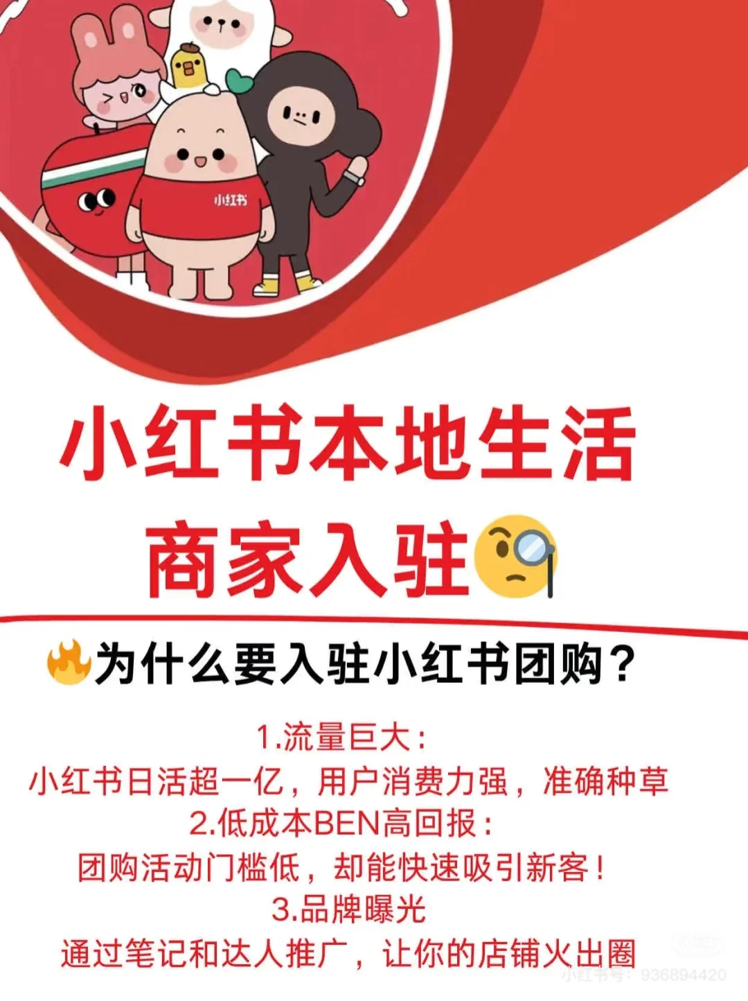 小红书本地生活团购，本地生活入驻