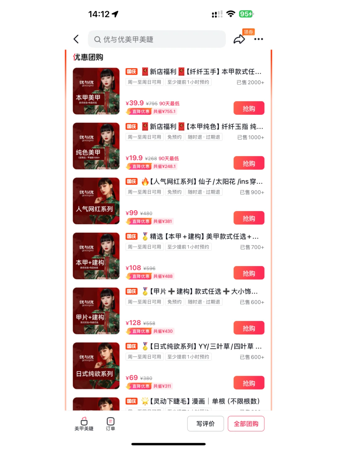 美甲店商家必看！后悔了?