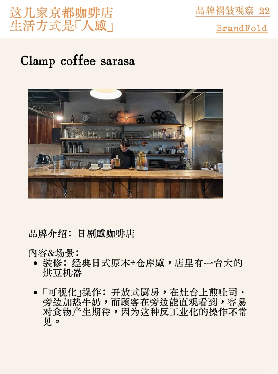 这几家??京都咖啡店的生活方式是「人感」