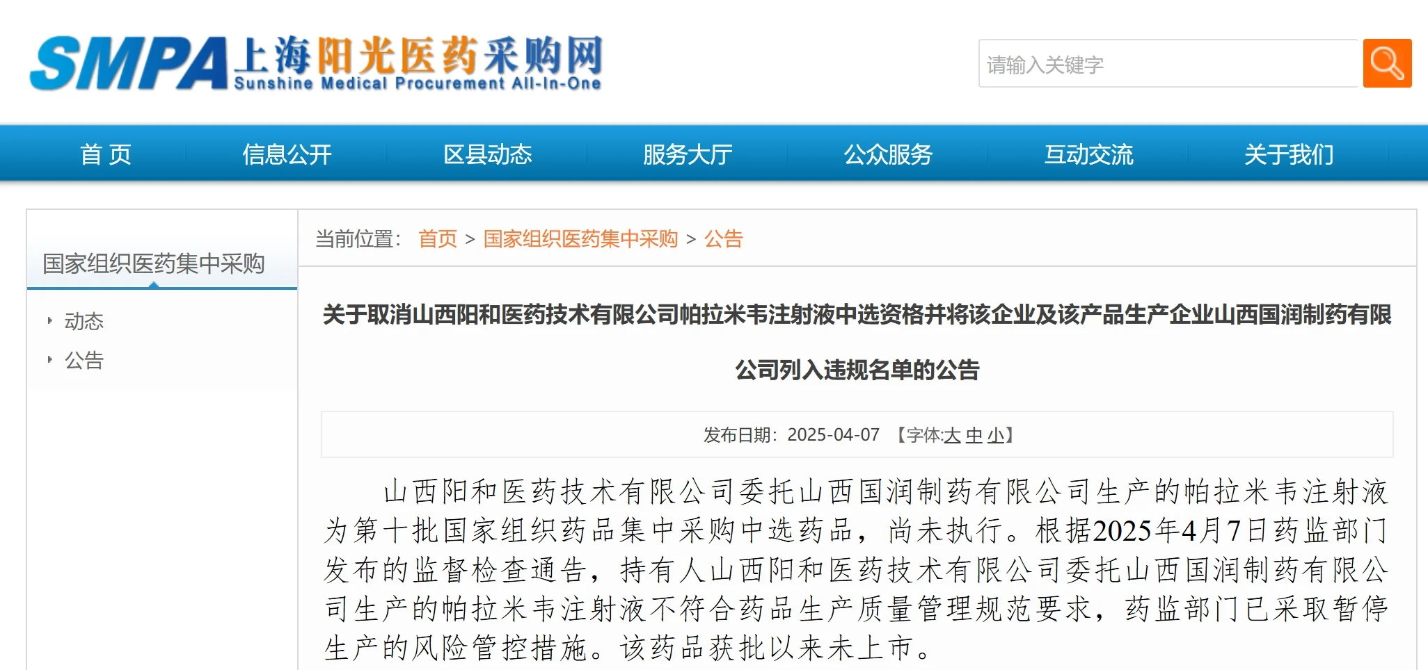 第十批集采又一品种被暂停采购