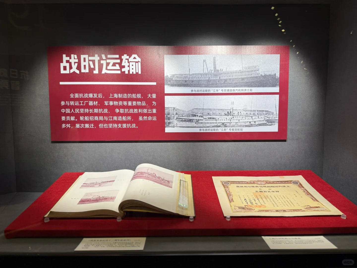 自强崛起之路——上海船舶工业文物史料展