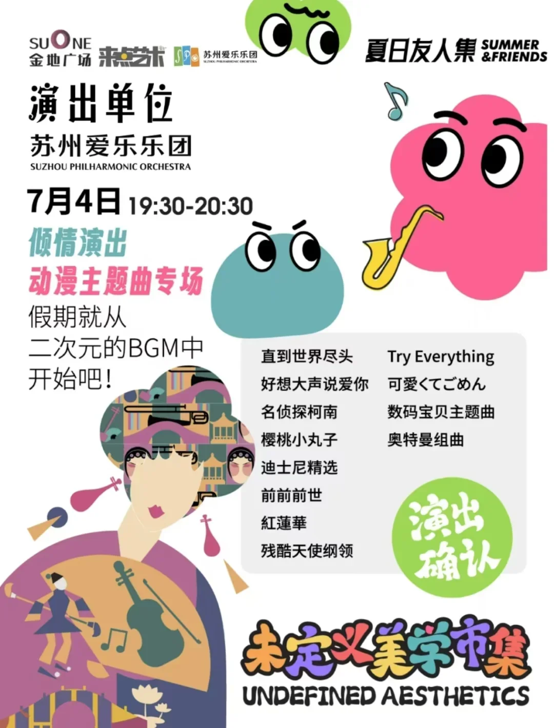 ? 苏州周末活动「第二弹?」7.4-7.6