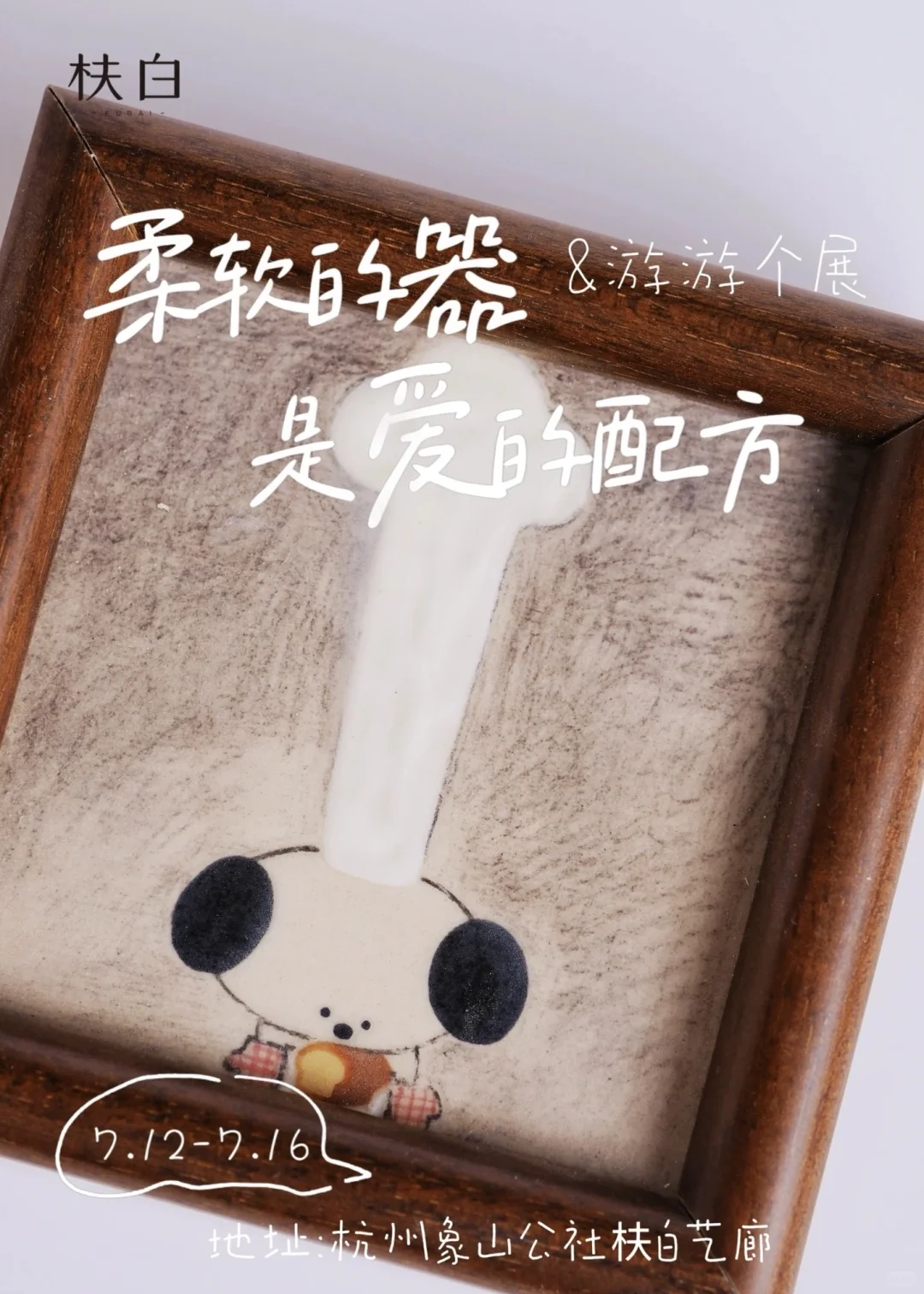 游游展会