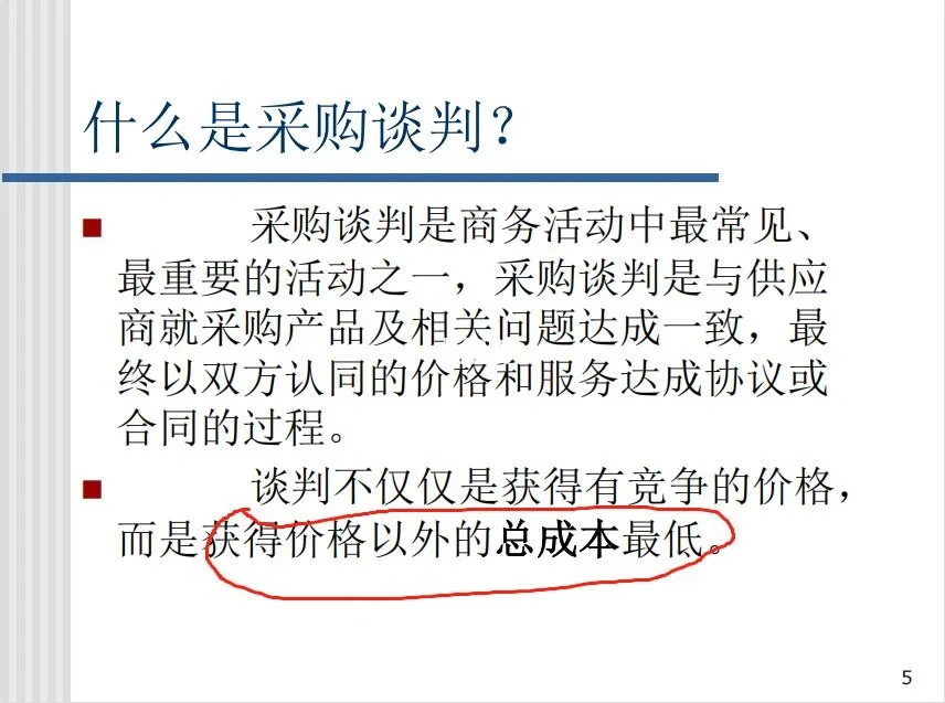 可以不做采购，但一定要懂得谈判知识