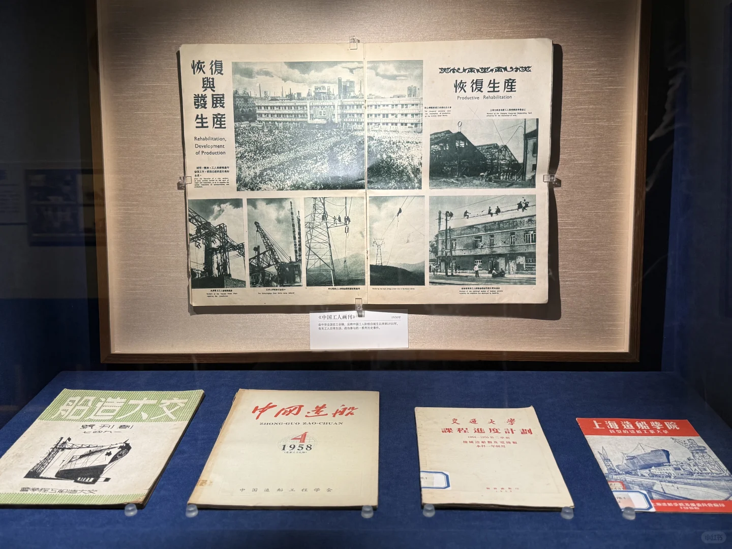 自强崛起之路——上海船舶工业文物史料展