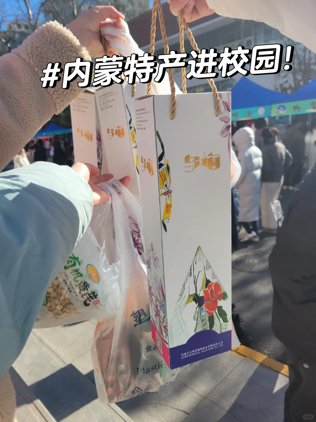 北医|内蒙特产展销会买啦买啦！