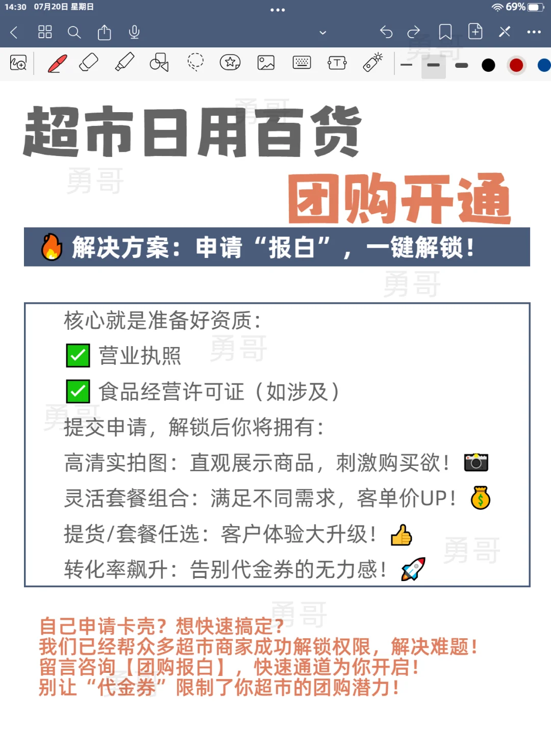 超市日用百货团购开通