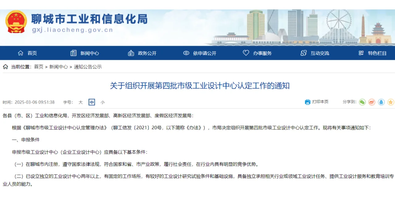 聊城市第四批市级工业设计中心