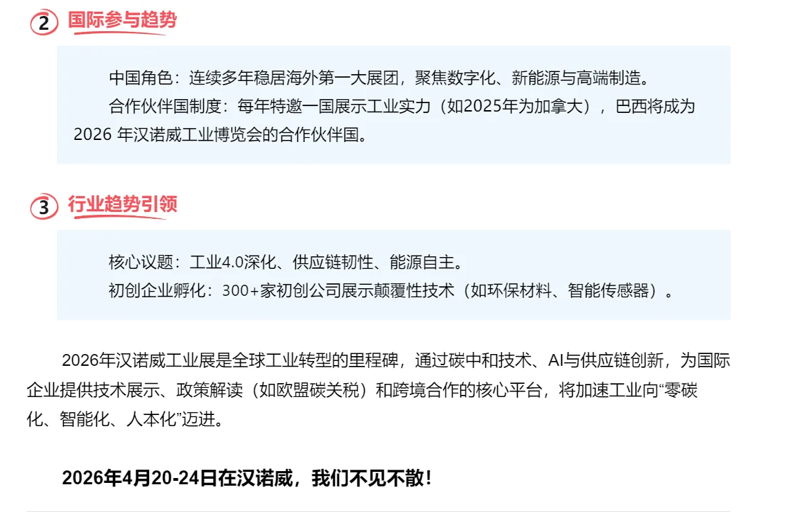 ✨2025 德国汉诺威工业展超强攻略来啦